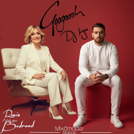 دانلود آهنگ دیجی کیا و گوگوش گوگوش نگو بدرود رمیکس